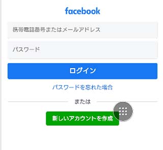 Facebookのログイン画面