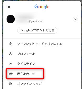 現在地の共有を選択