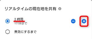 プラスアイコンで2時間に変更