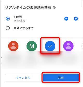 共有するユーザーにチェック