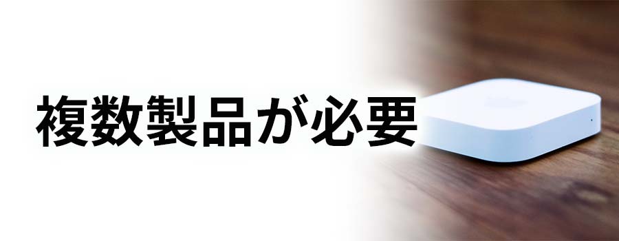 複数製品が必要