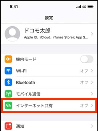 インターネット共有を選択