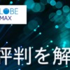 BIGLOBE WiMAXの評判を解説｜5Gやキャンペーンの口コミ