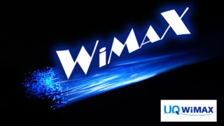 UQ WiMAXの評判からメリット・デメリットを解説