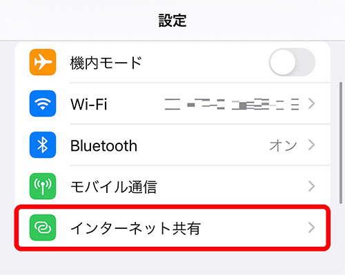 インターネット共有を選択