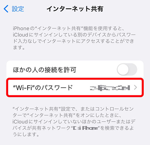 wifiのパスワードを選択