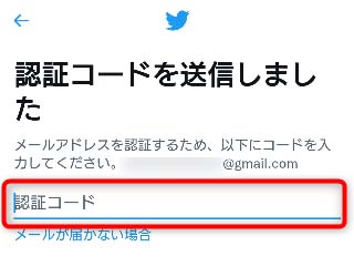認証コードを入力