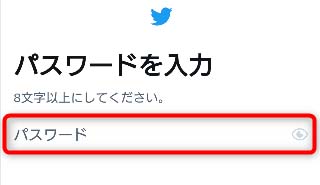 パスワードを入力
