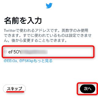 ユーザー名を入力し次へを選択