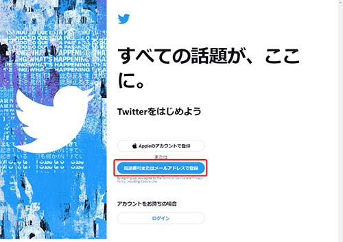 twitterトップ画面