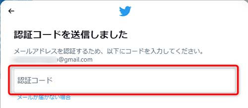 認証コードの入力画面
