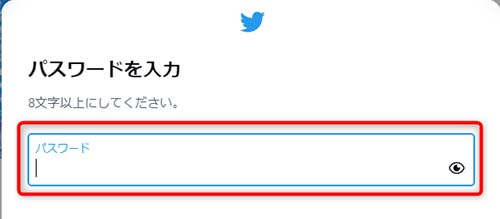 パスワードを入力画面