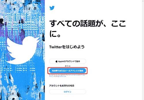 twitterのトップ画面