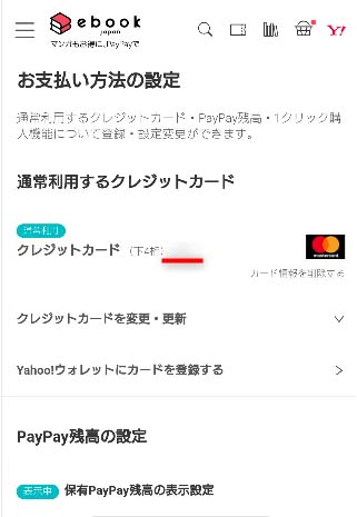 通常利用するクレジットカードに番号が表示