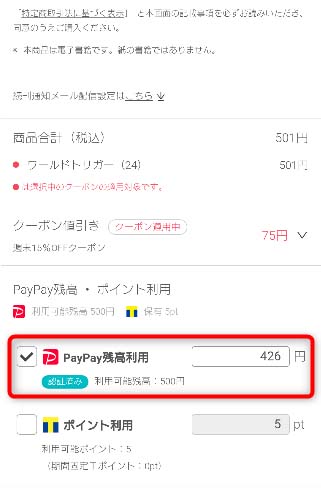 paypay残高利用に入力