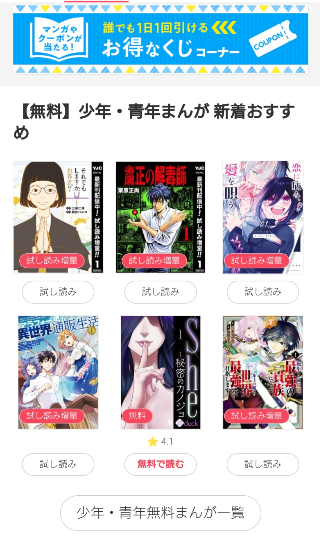 無料マンガ