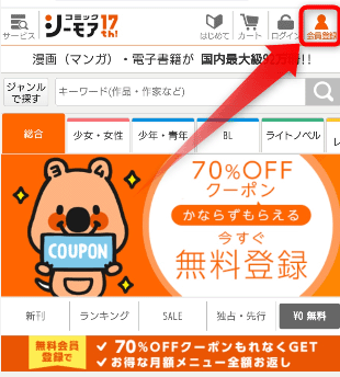 右上の会員登録を選択
