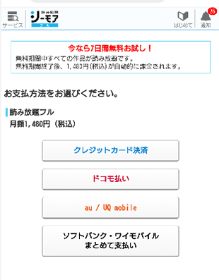 支払い方法を選択