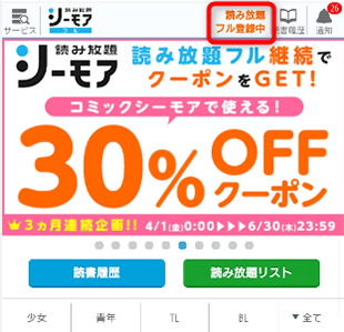 読み放題フル登録中が表示