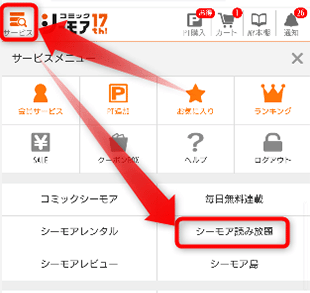 左上のサービスからシーモア読み放題を選択