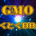 GMOとくとくBB光の評判は？