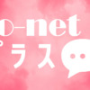 So-net光プラスの評判は