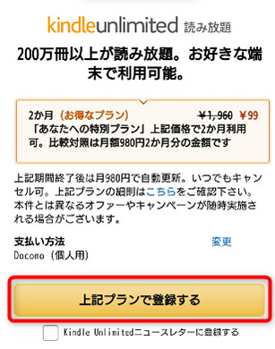 上記プランで登録するを選択