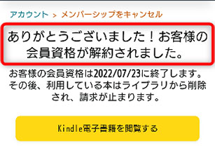 解約の表示が出る