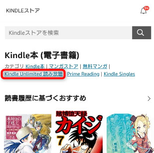 kindle unlimited読み放題を選択