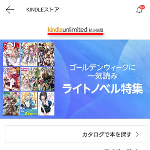 kindle unlimited読み放題のページ