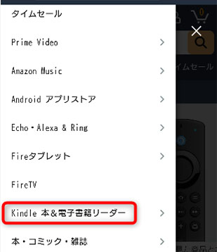 kindle 本＆電子書籍リーダーを選択