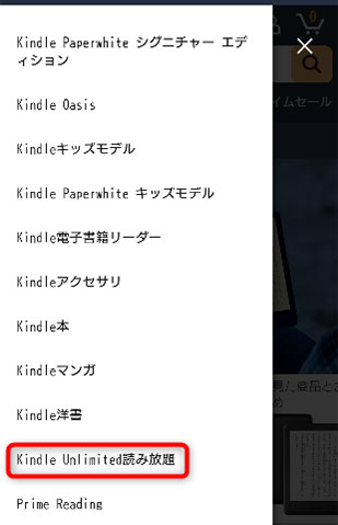 kindle unlimited読み放題を選択