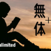 Kindle unlimitedを無料体験登録する方法