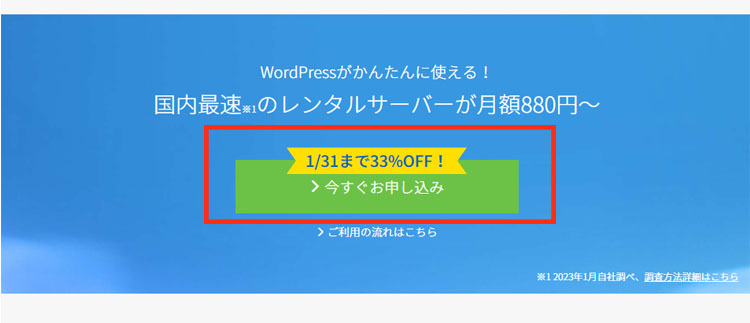 コノハウイングの申し込み画面