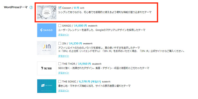 ワードプレステーマは無料がおすすめ