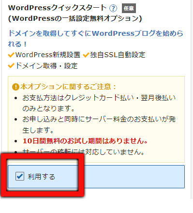 クイックスタートにチェックを入れる