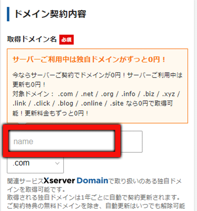 独自ドメインを入力する