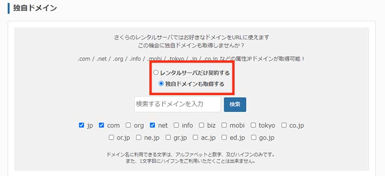 独自ドメインを取得する