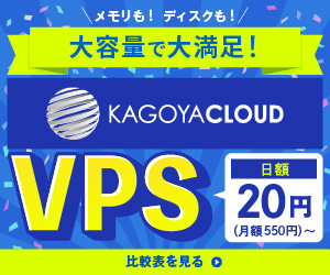 KAGOYA CLOUD VPS