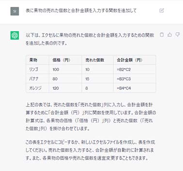 表に関数を挿入