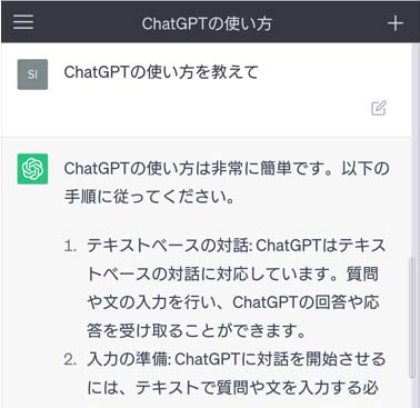 チャットGPTの使い方